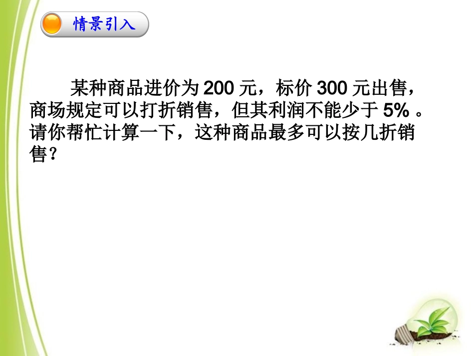 北师大版八年级下册数学一元一次不等式与一元一次不等式组（2）》_第3页