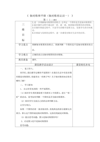 轴对称图形再认识（一）