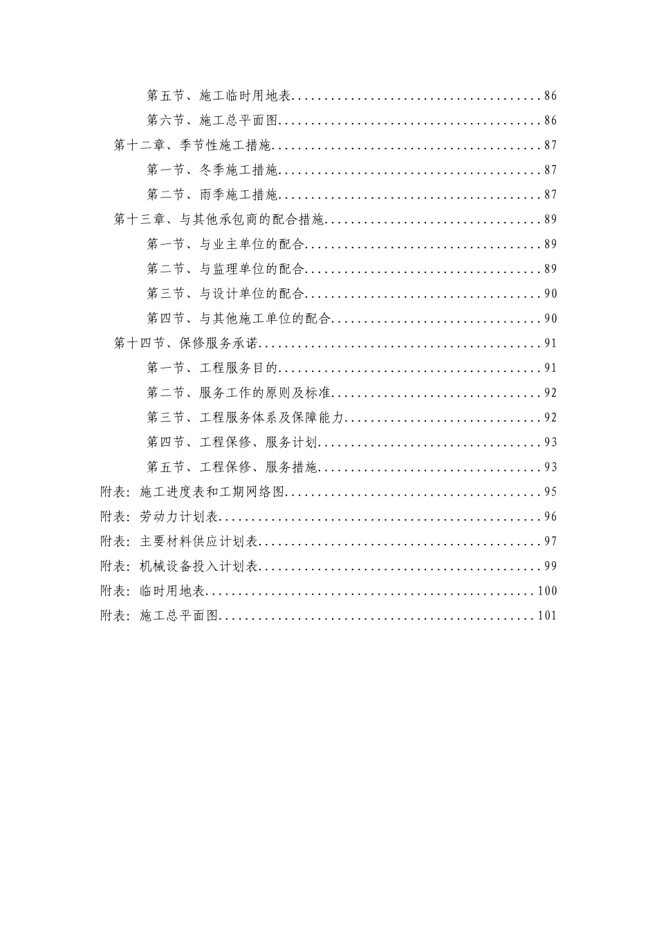 某楼内装饰工程施工组织设计_第3页