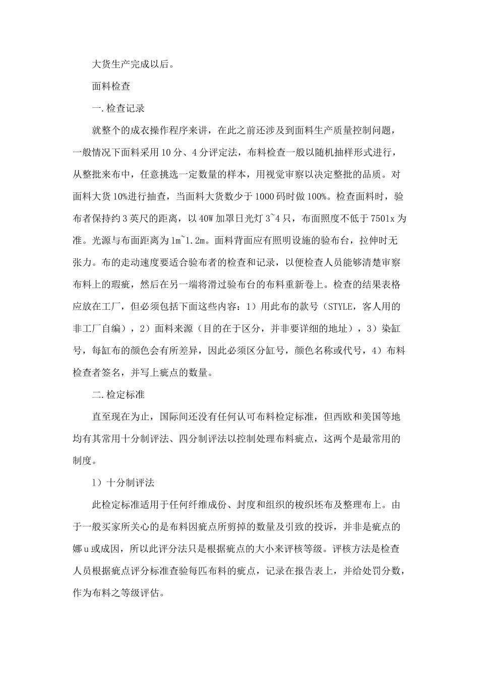 服装宝典：服装样板制作_第2页