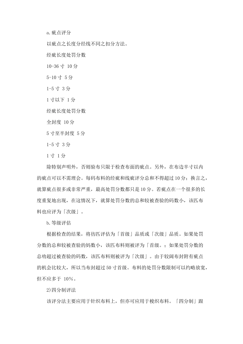 服装宝典：服装样板制作_第3页