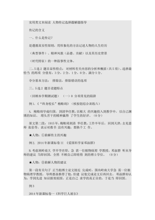 实用类文本阅读人物传记选择题解题指导