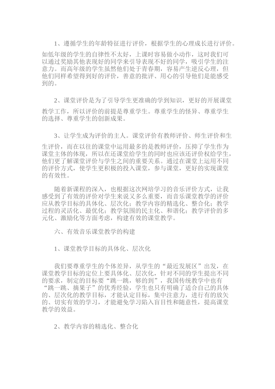 小学音乐课歌唱教学的有效教学方法_第3页