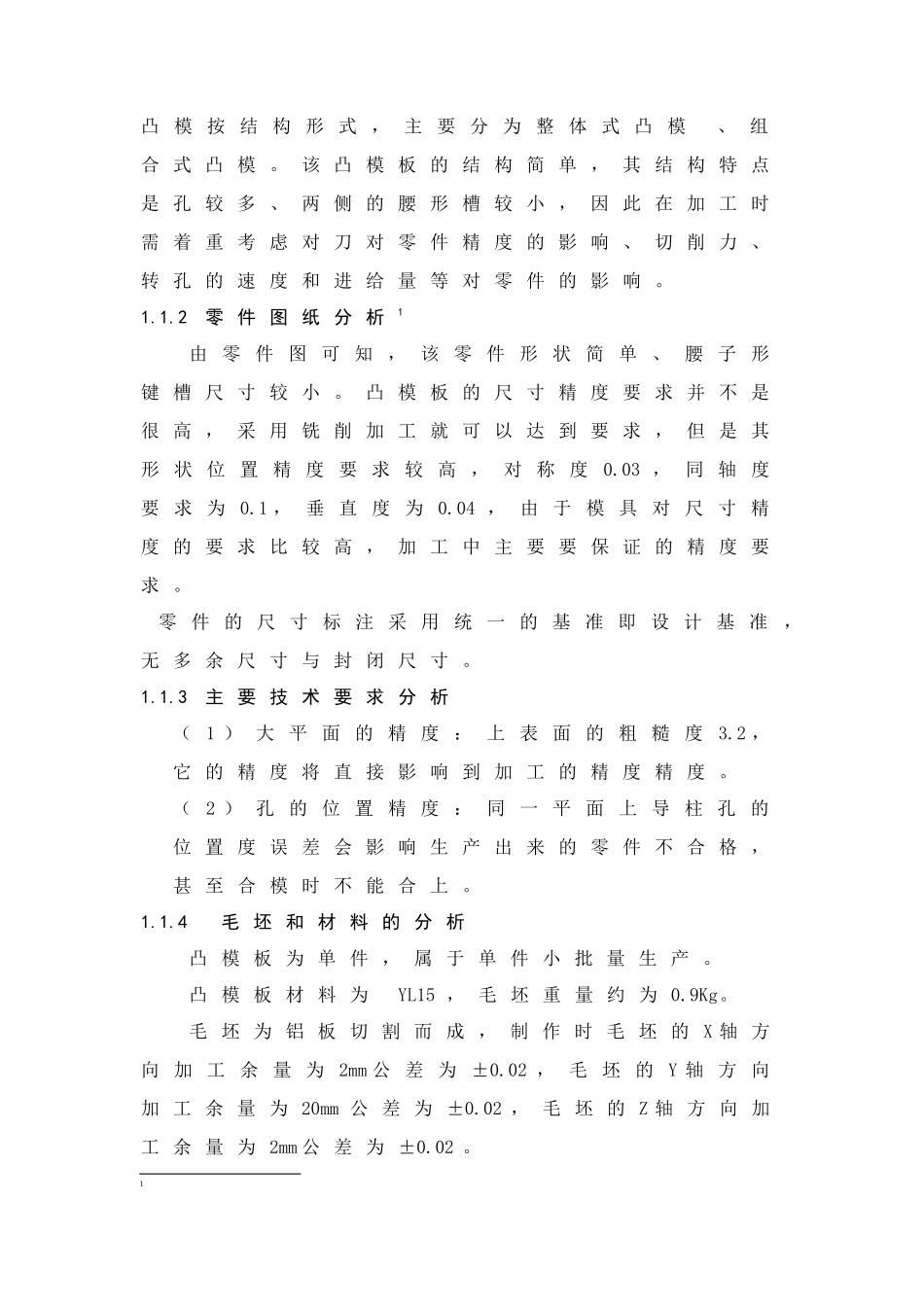 凸模板数控加工工艺设计_第2页