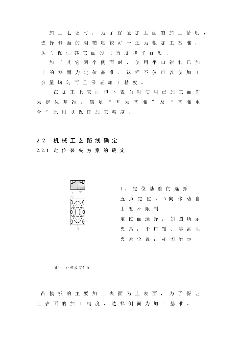 凸模板数控加工工艺设计_第3页