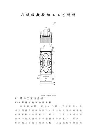 凸模板数控加工工艺设计