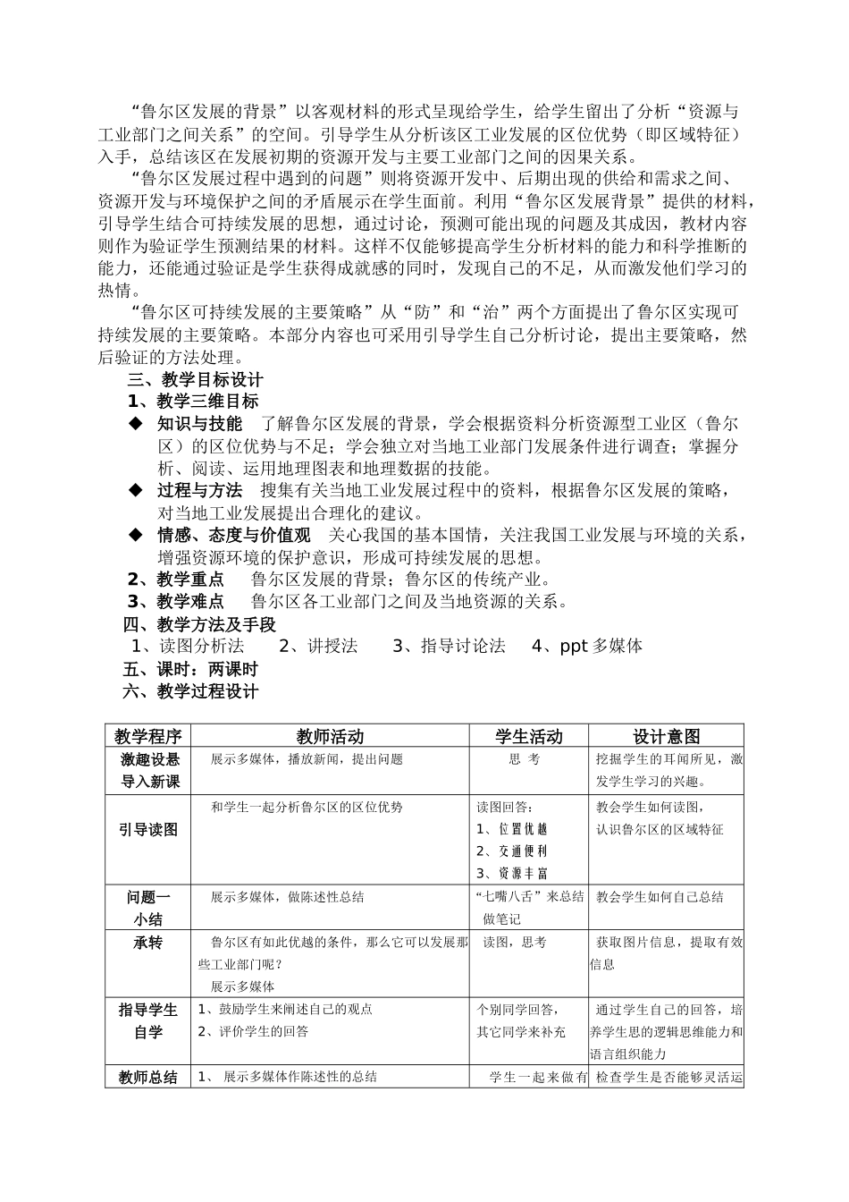《矿产资源的开发与区域的可持续发展》教学设计_第2页