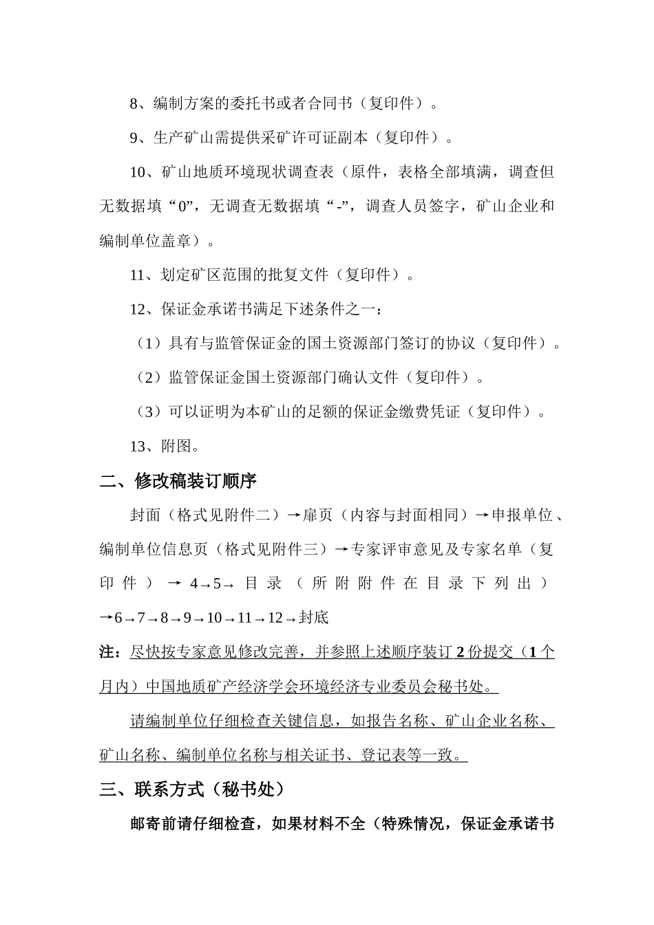 论矿山修改稿汇交要求_第2页