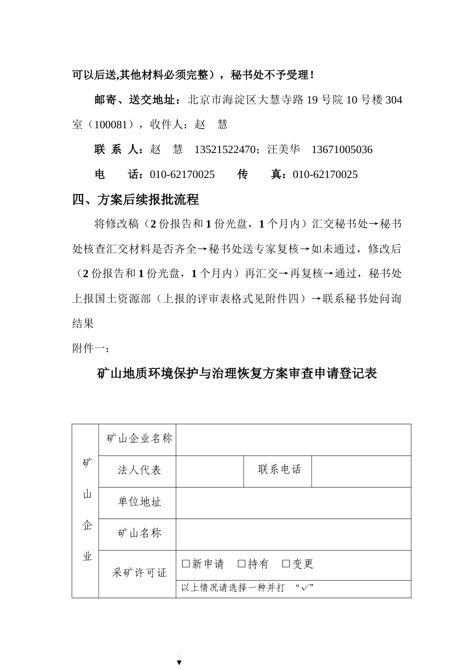 论矿山修改稿汇交要求_第3页