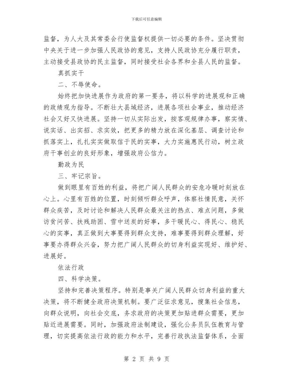 县长在干部会上任演说范文与县长在干部大会上的讲话稿汇编_第2页