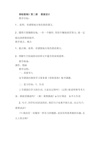 《青蛙看海》公开课教案及课件