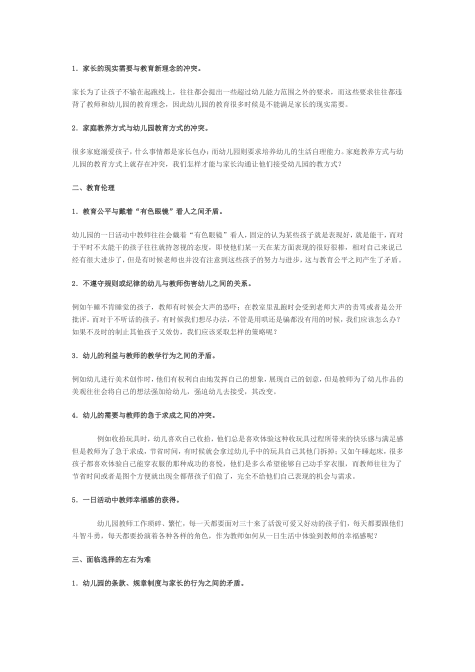 新教师教育教学中的困惑_第2页