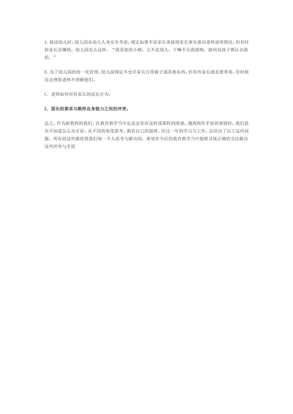 新教师教育教学中的困惑_第3页