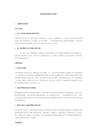 新教师教育教学中的困惑