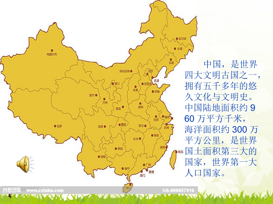 人教版二年级上册识字三第一课时_第1页