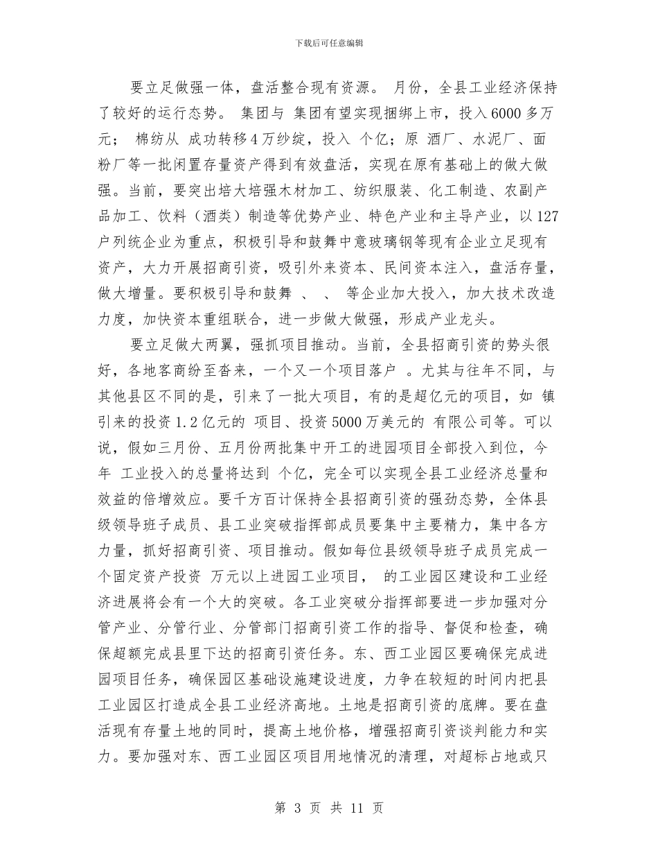 县长在干部大会上的讲话稿与县长在干部大会暨三个年活动会讲话汇编_第3页