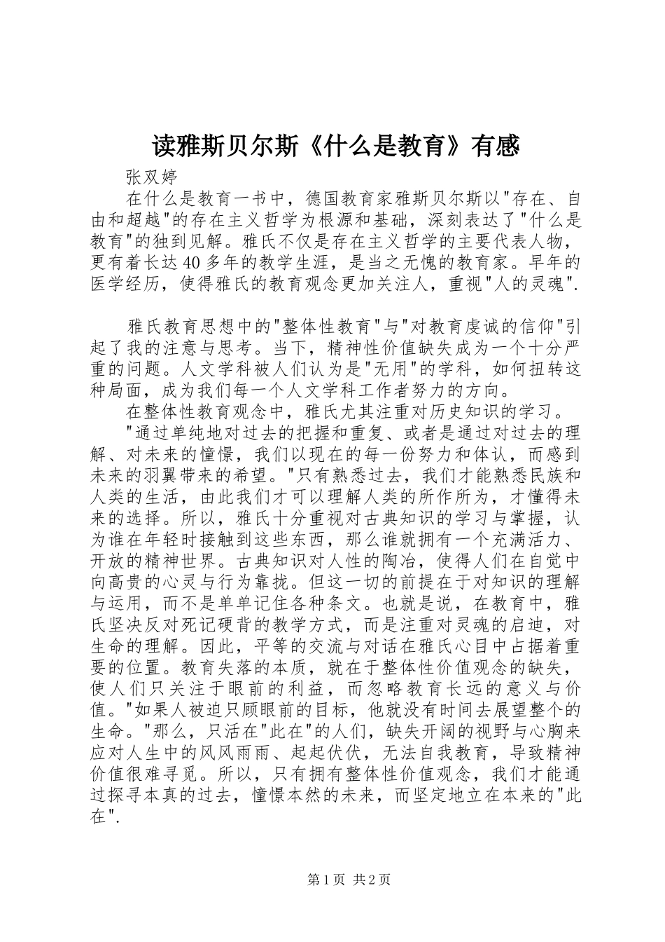 读雅斯贝尔斯《什么是教育》有感_第1页