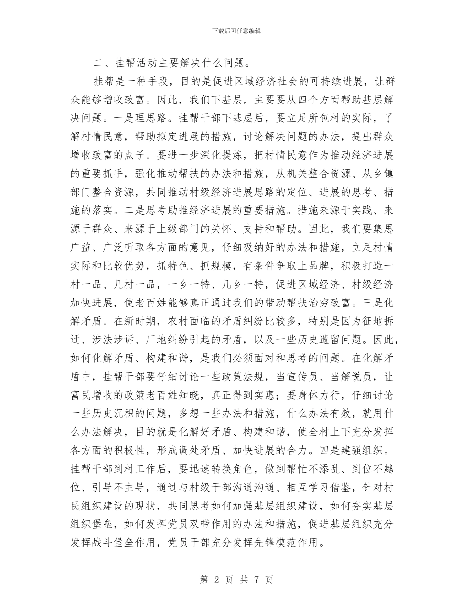 县长在干部欢送仪式发言与县长在干部驻企动员会讲话汇编_第2页