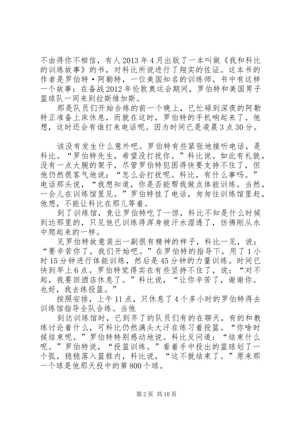 观《奋斗改变人生》有感_第2页