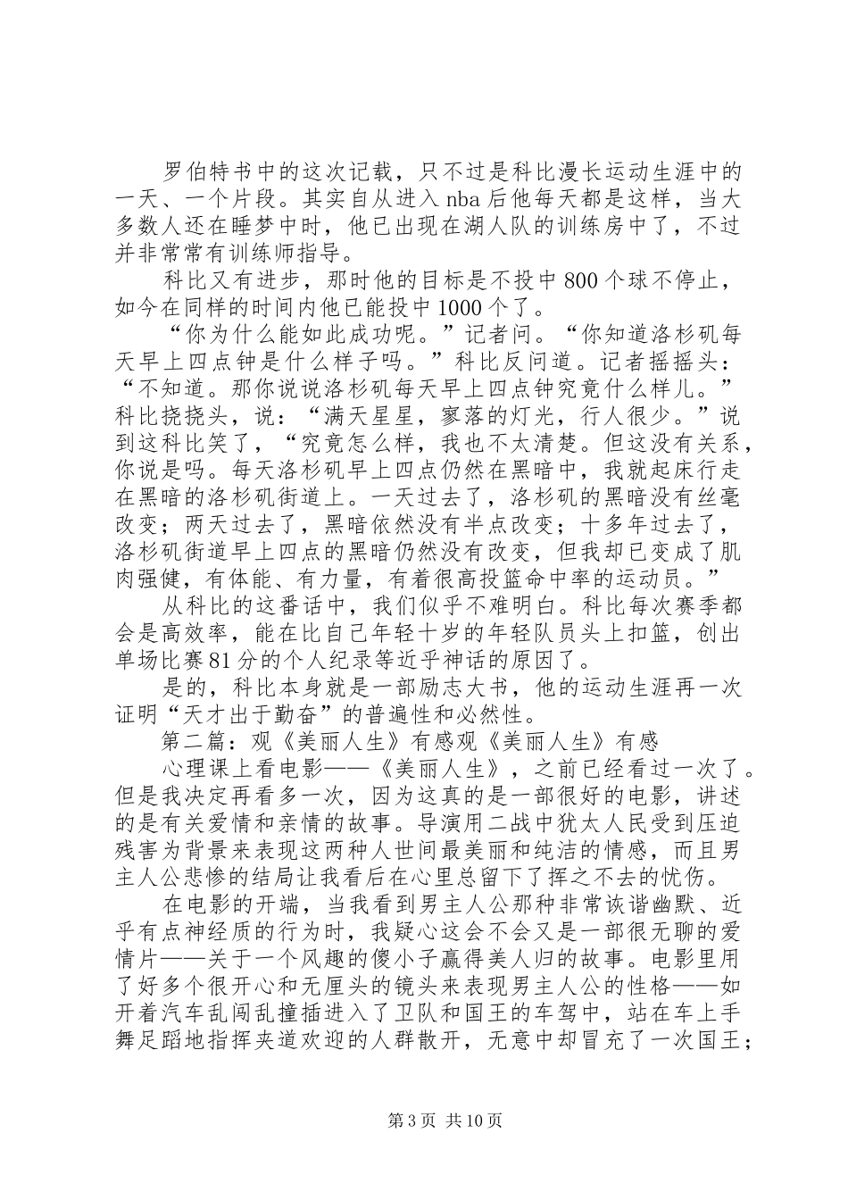 观《奋斗改变人生》有感_第3页