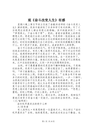 观《奋斗改变人生》有感