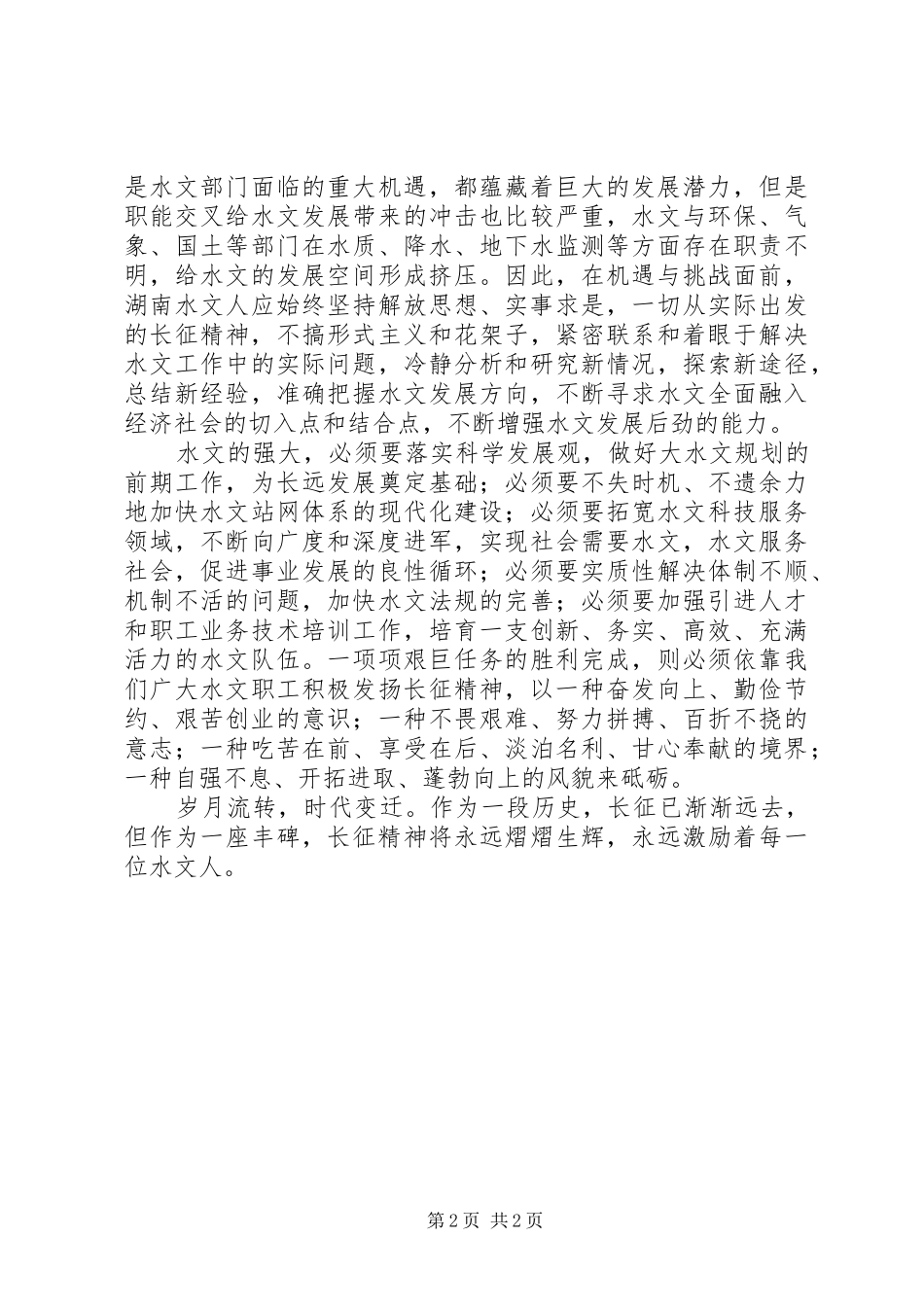 跟着走看我的长征有感_第2页