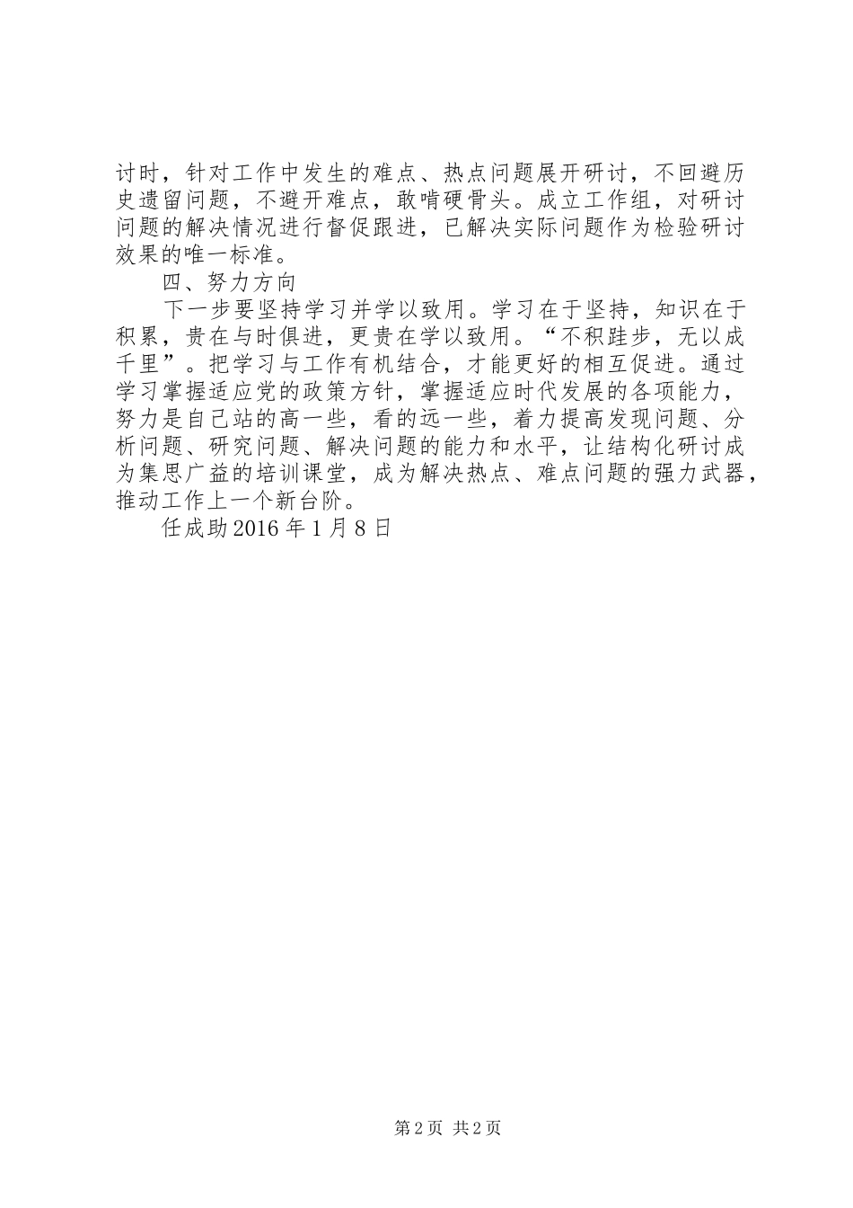 结构化研讨心得体会(基层)_第2页