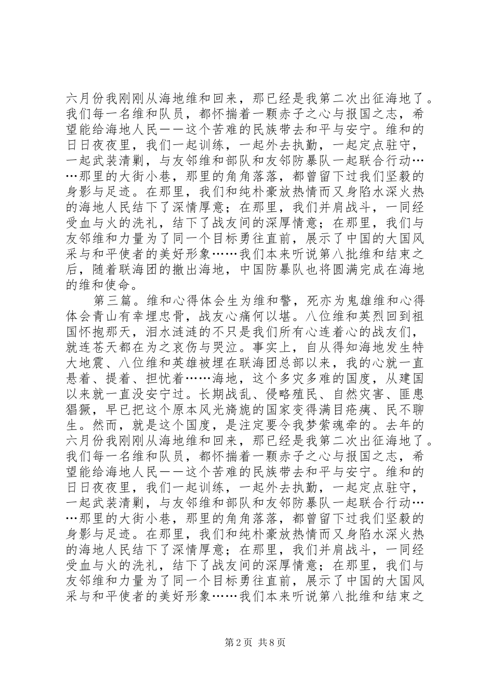 维和心得体会范文合集_第2页