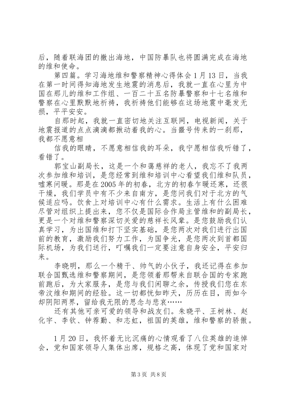 维和心得体会范文合集_第3页