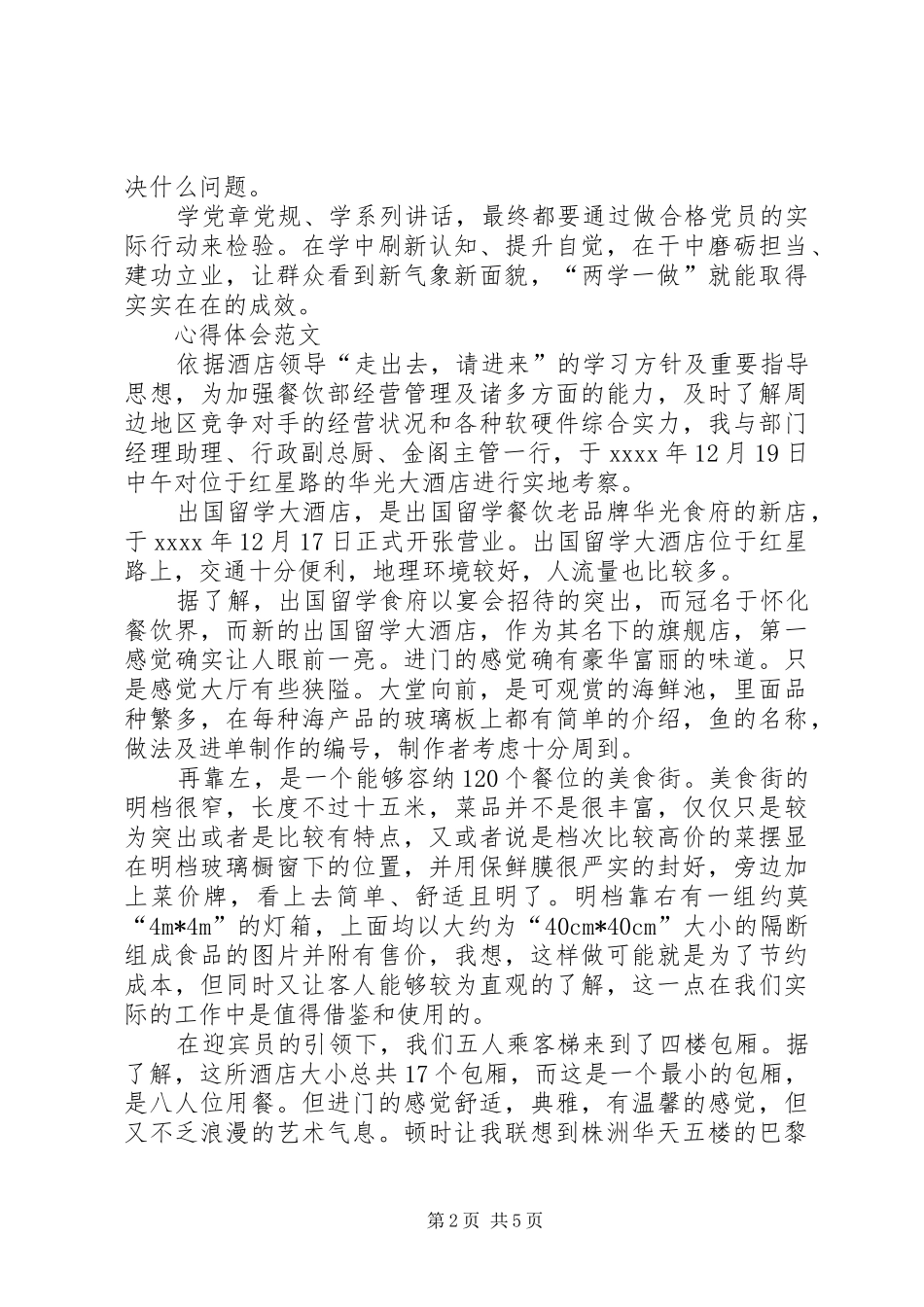 XX年4月“两学一做”心得体会1500字_第2页