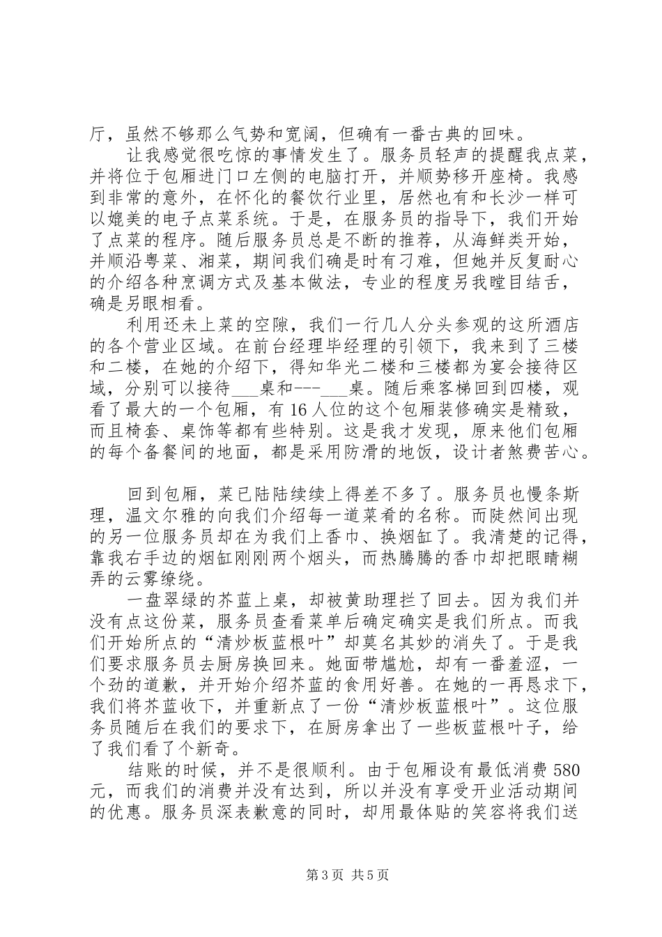 XX年4月“两学一做”心得体会1500字_第3页