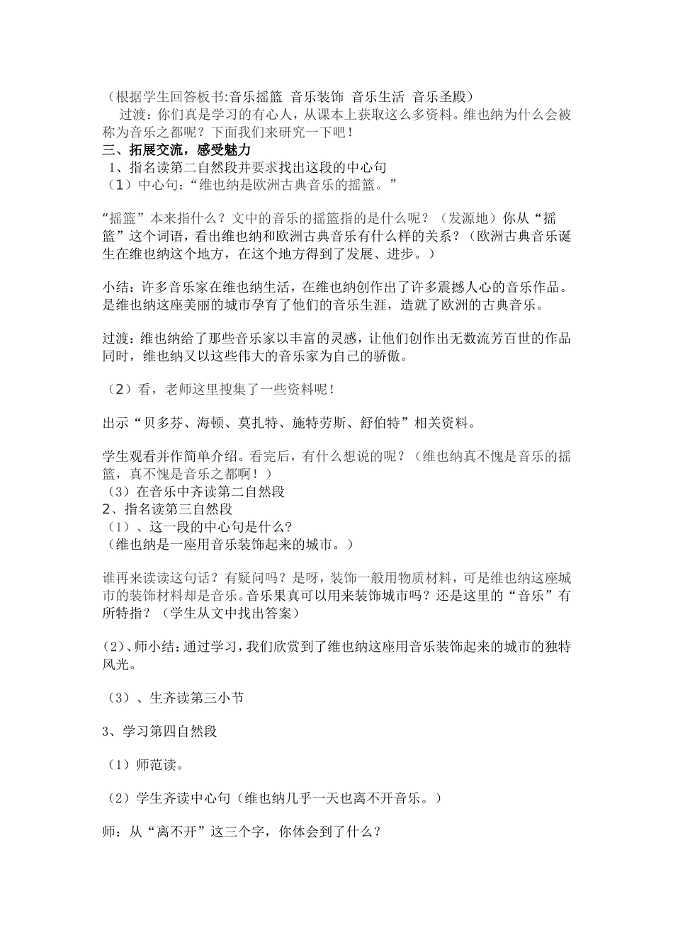 音乐之都维也纳教学设计_第2页