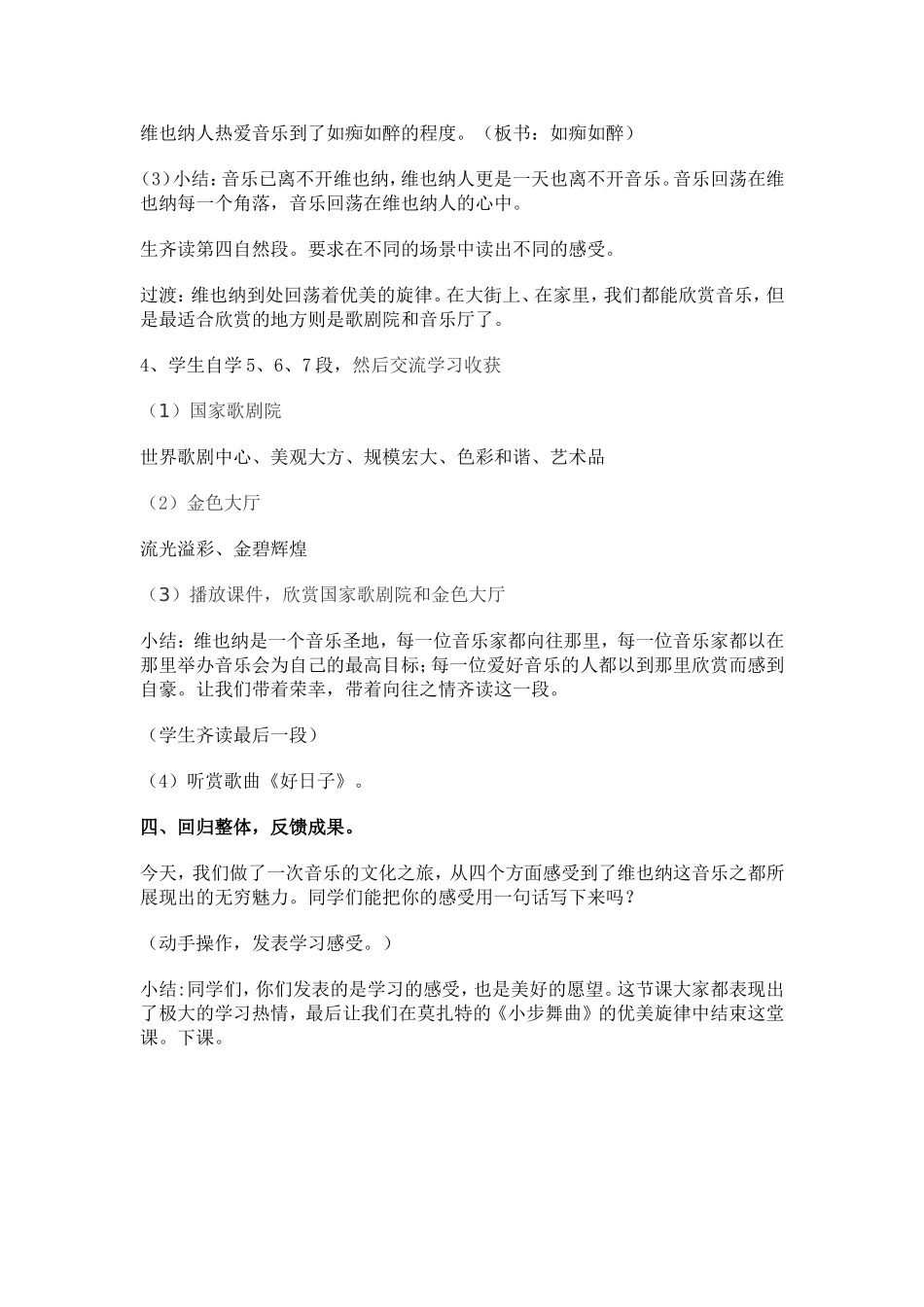 音乐之都维也纳教学设计_第3页