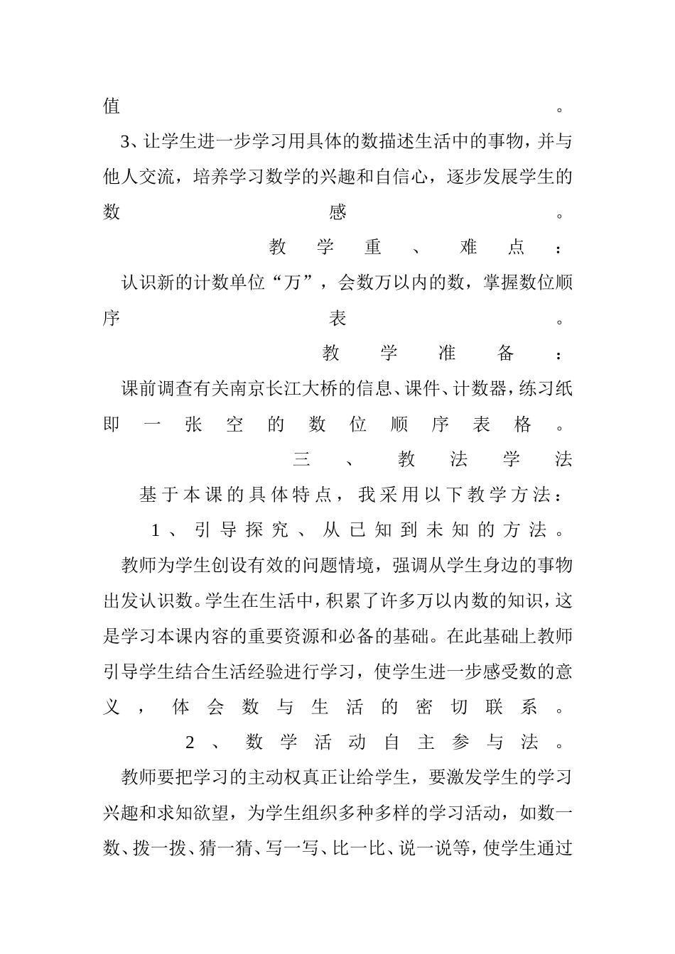 万以内数的认识总结_第2页