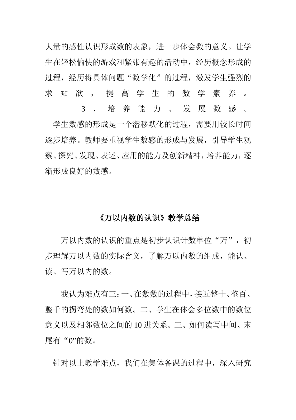 万以内数的认识总结_第3页