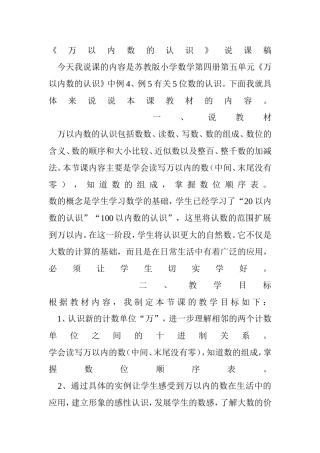 万以内数的认识总结