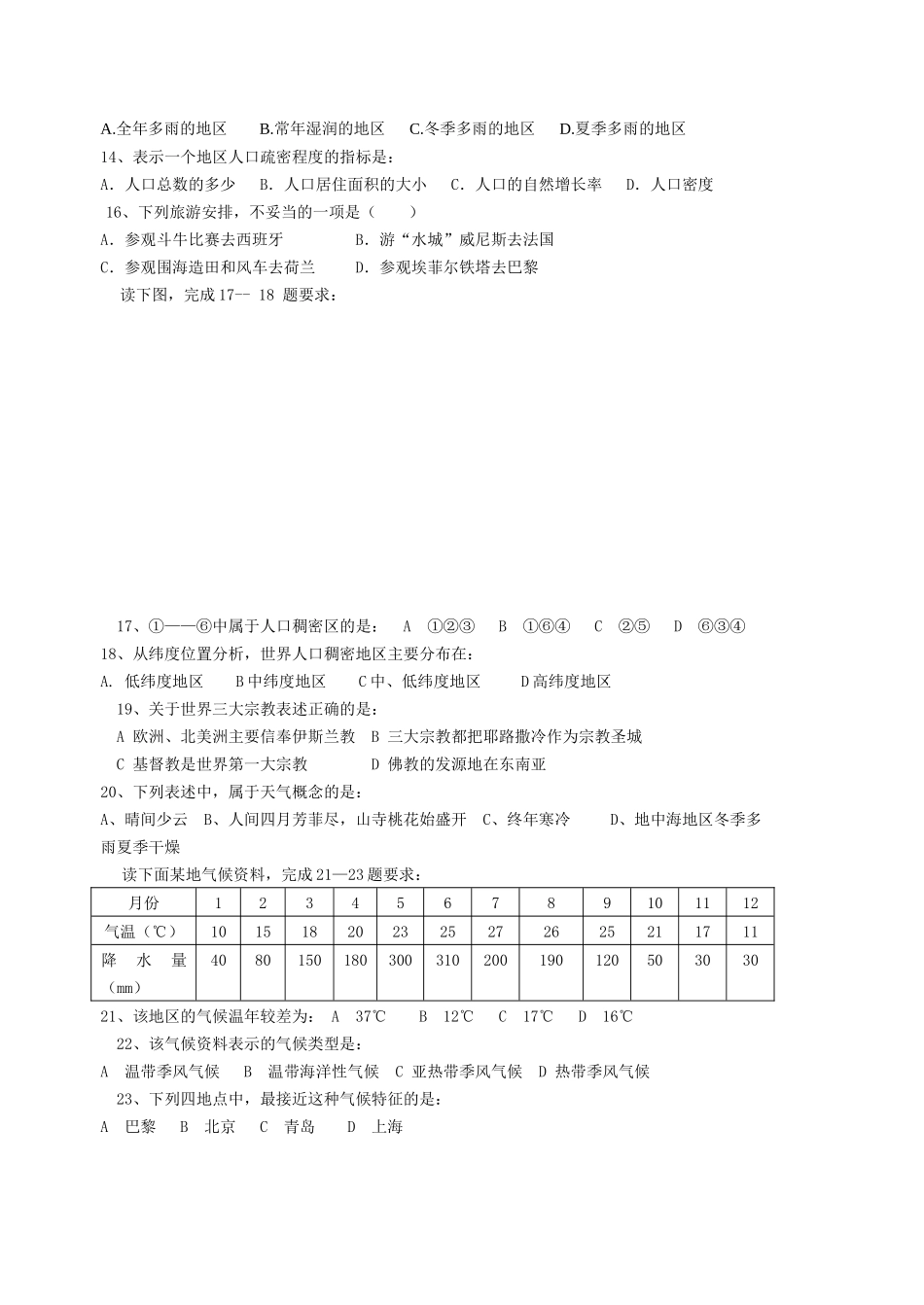 某年初级中学学业水平模拟考试地理试题_第3页