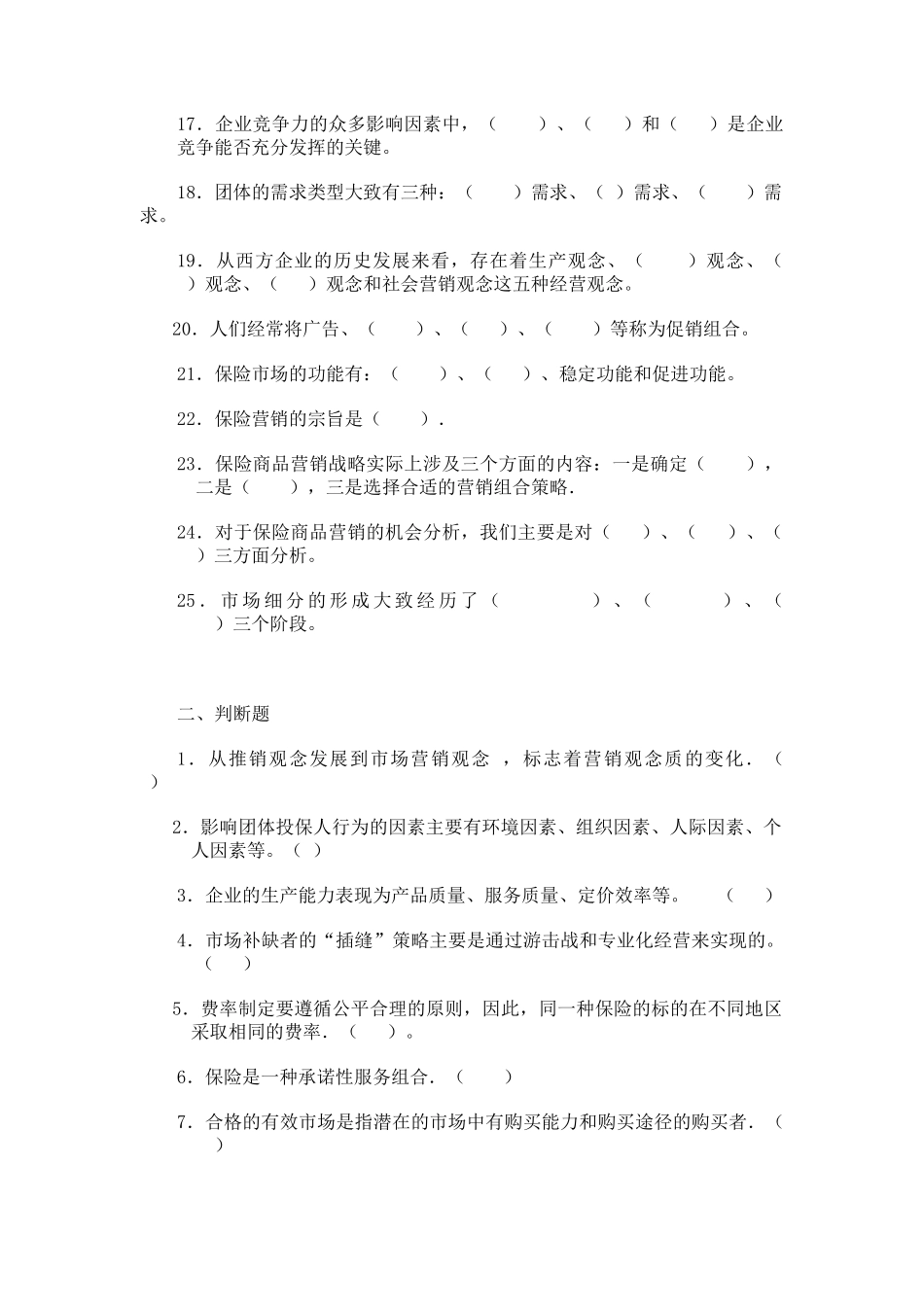 保险营销学作业题_第2页