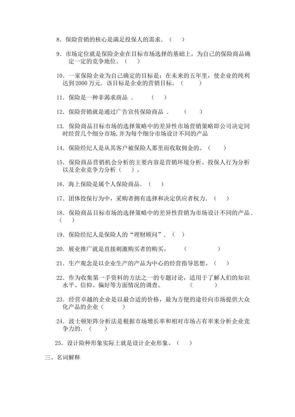 保险营销学作业题_第3页