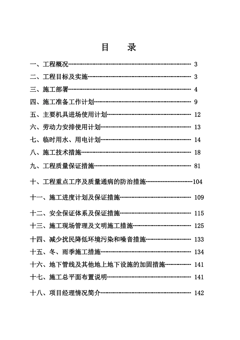 渤海明珠层剪力墙结构施工组织设计(DOC143页)_第2页