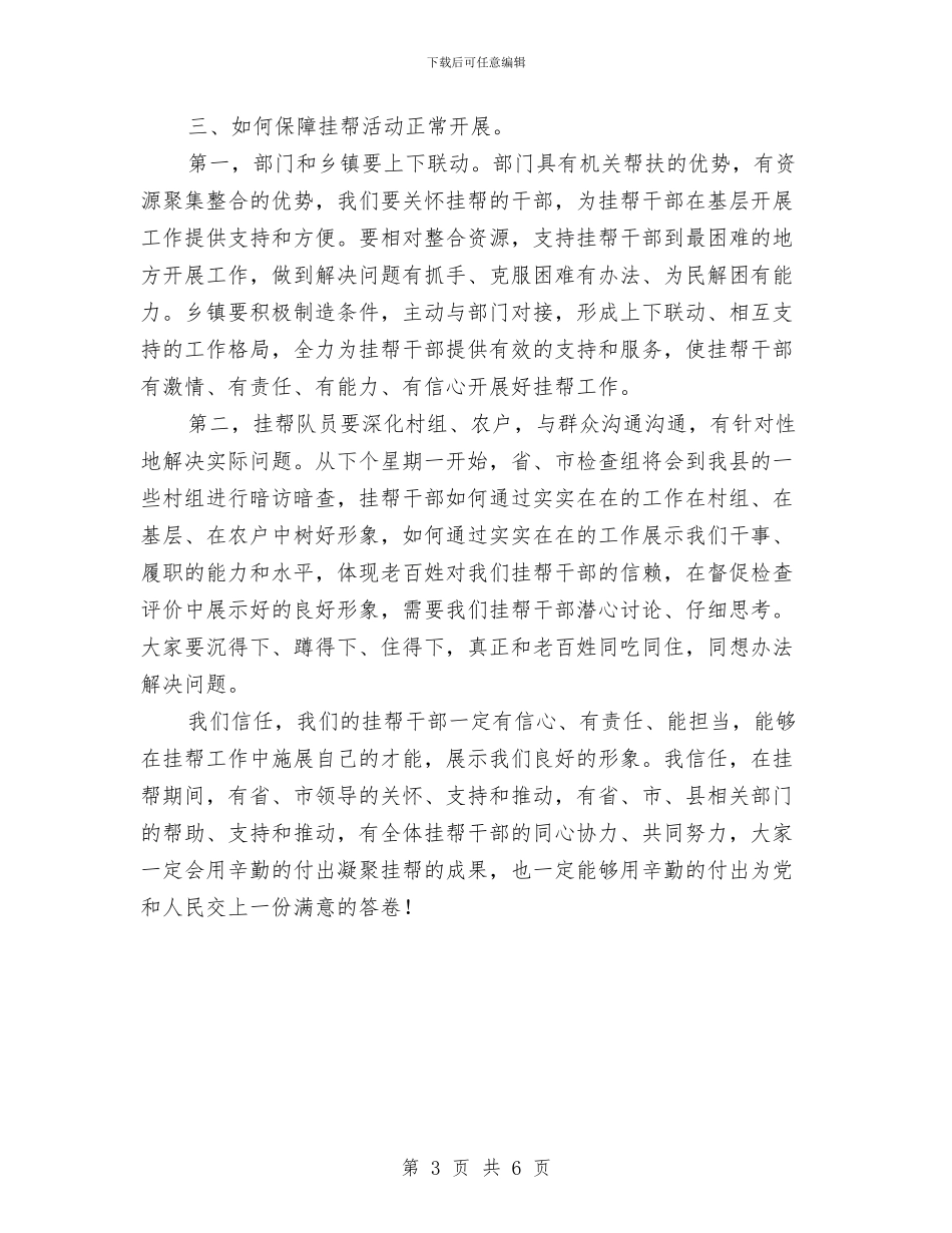 县长在干部欢送仪式发言与县长在广播电视工作会议上的讲话汇编_第3页