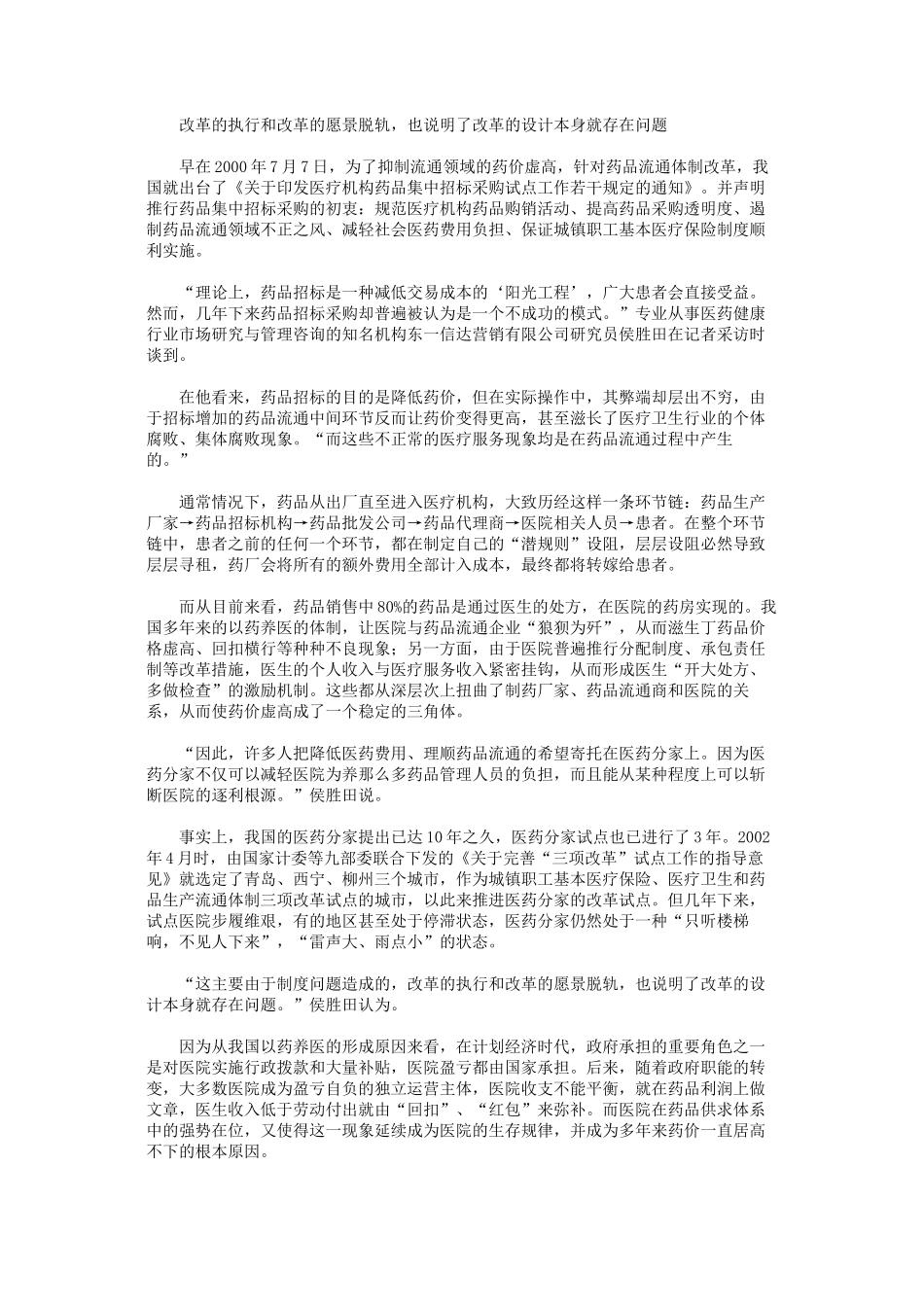 中国医疗卫生体制改革研究报告_第3页
