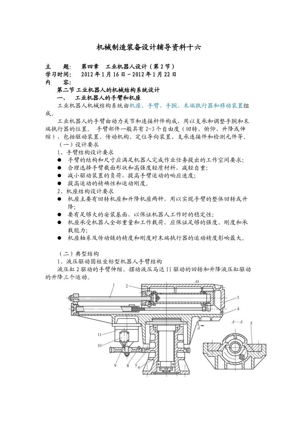 机械制造装备设计_第1页
