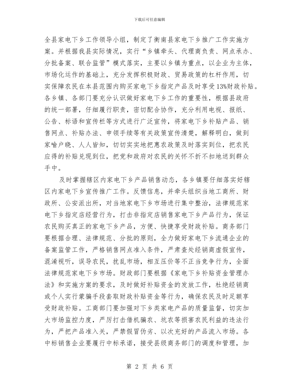 县长在家电下乡授牌仪式的发言与县长在小尾寒羊养殖会发言汇编_第2页