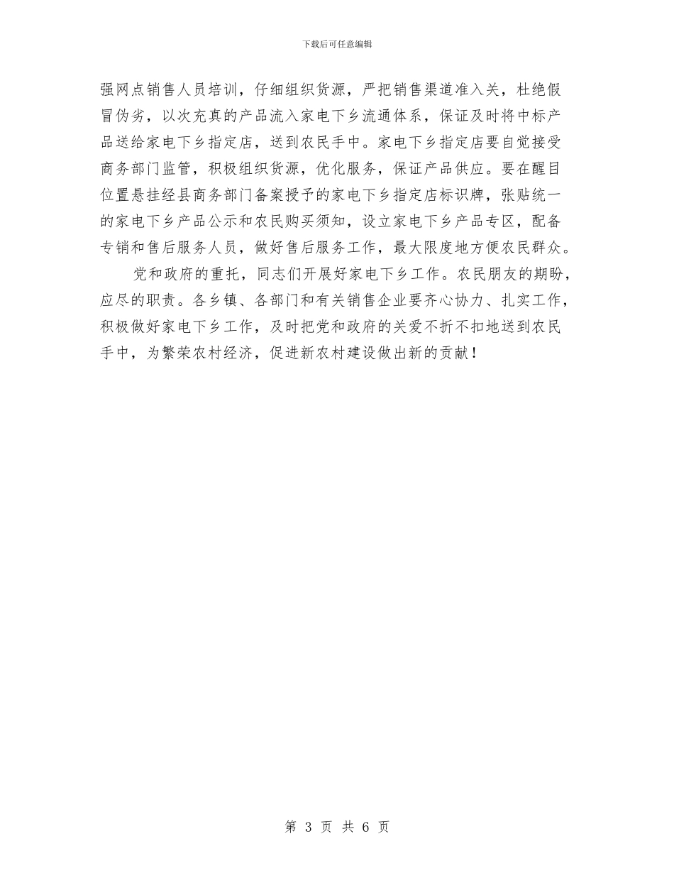 县长在家电下乡授牌仪式的发言与县长在小尾寒羊养殖会发言汇编_第3页