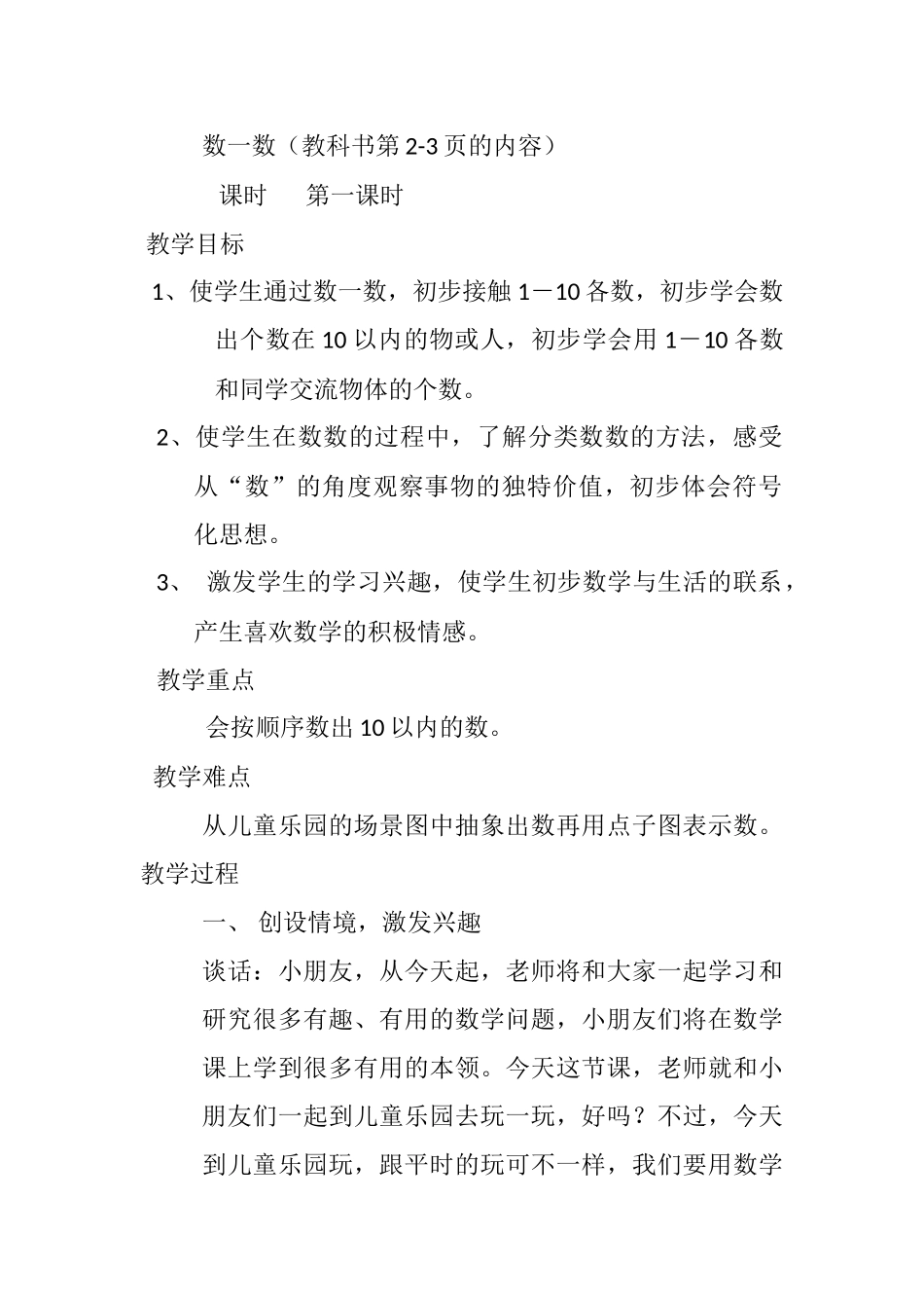 数一数教学设计_第1页
