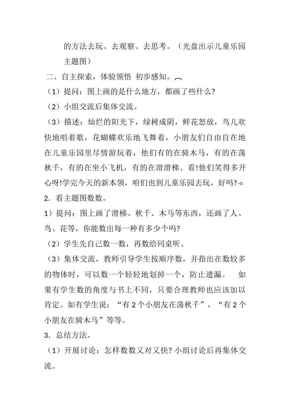 数一数教学设计_第2页