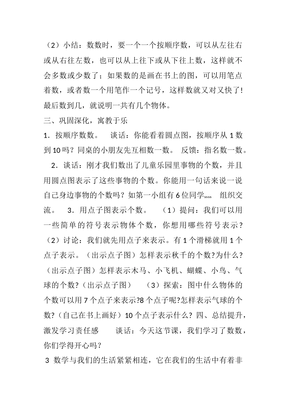 数一数教学设计_第3页