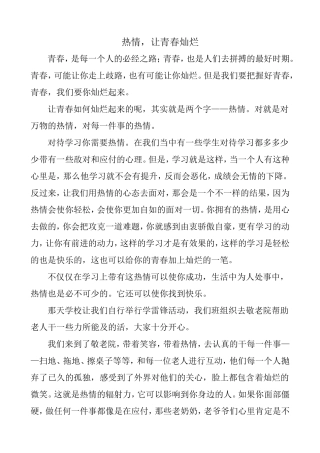 热情，让青春灿烂-王玉琪
