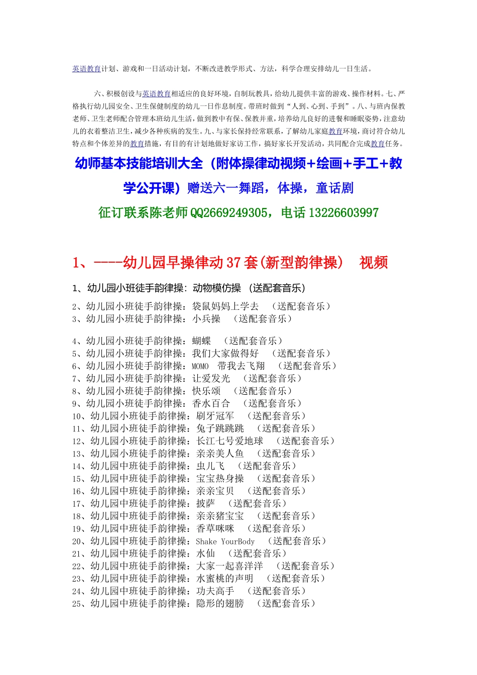 幼儿园各岗位职责明细_第3页